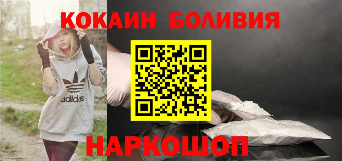 Реж  Кокаин Боливия  Вход с VPN  наркотики  Кокаин Fish Scale 