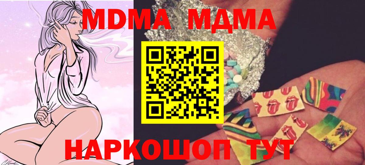 MDMA кристаллы  МДМА молли  MDMA  Реж  Вход с VPN 